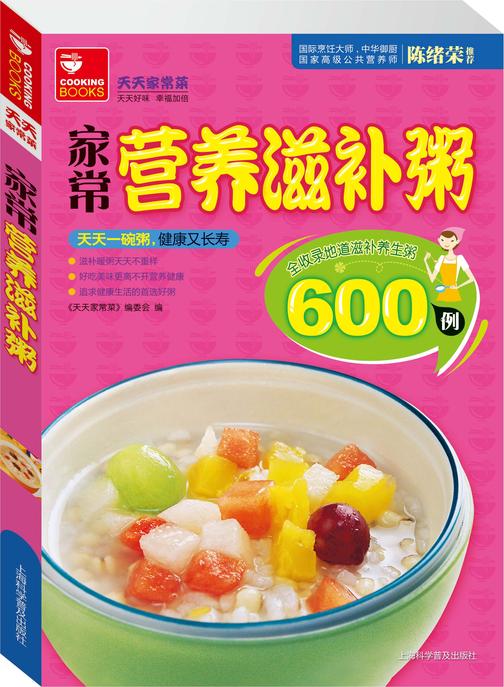 家常营养滋补粥