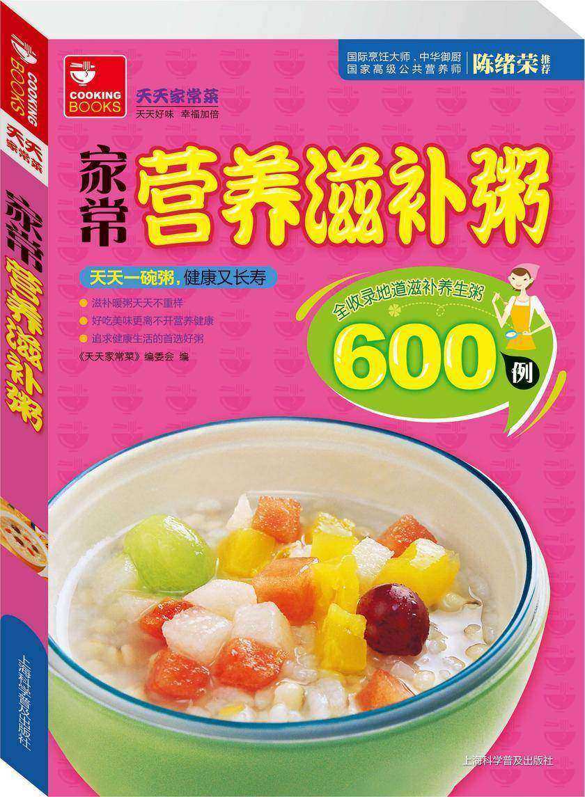 家常营养滋补粥