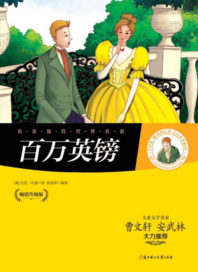 百万英镑