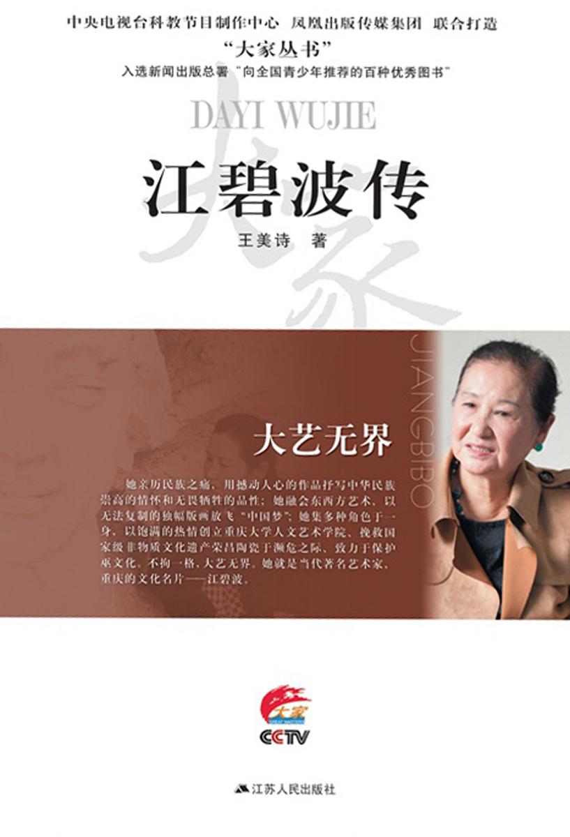 大艺无界——江碧波传