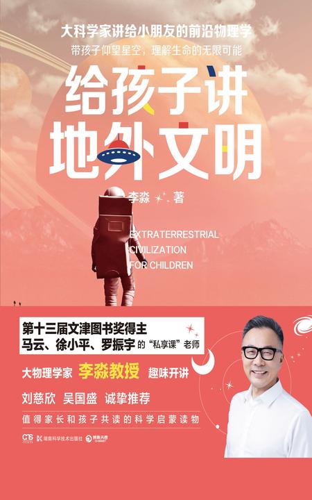 给孩子讲地外文明