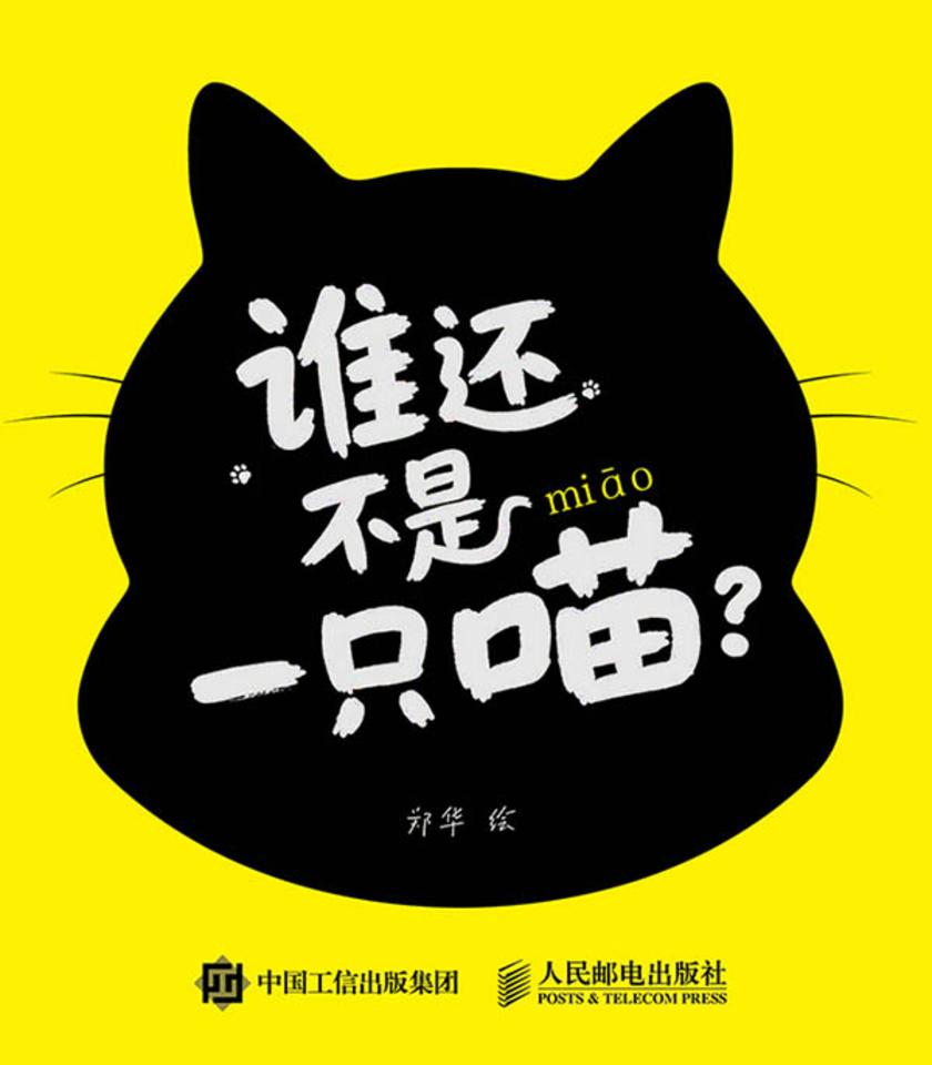 谁还不是一只喵?