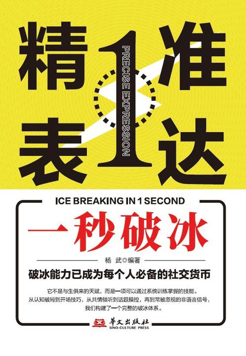 精准表达:一秒破冰