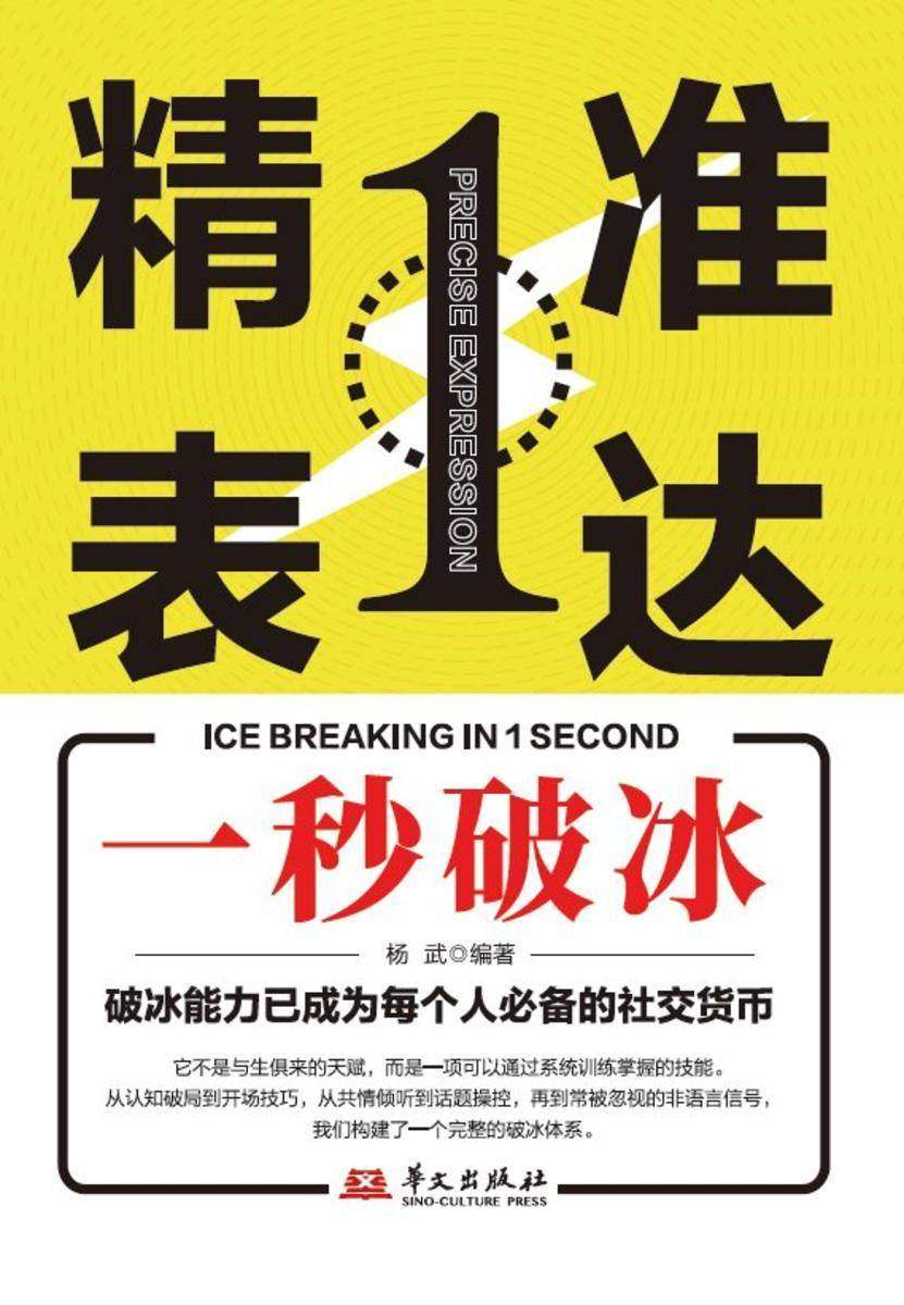精准表达:一秒破冰