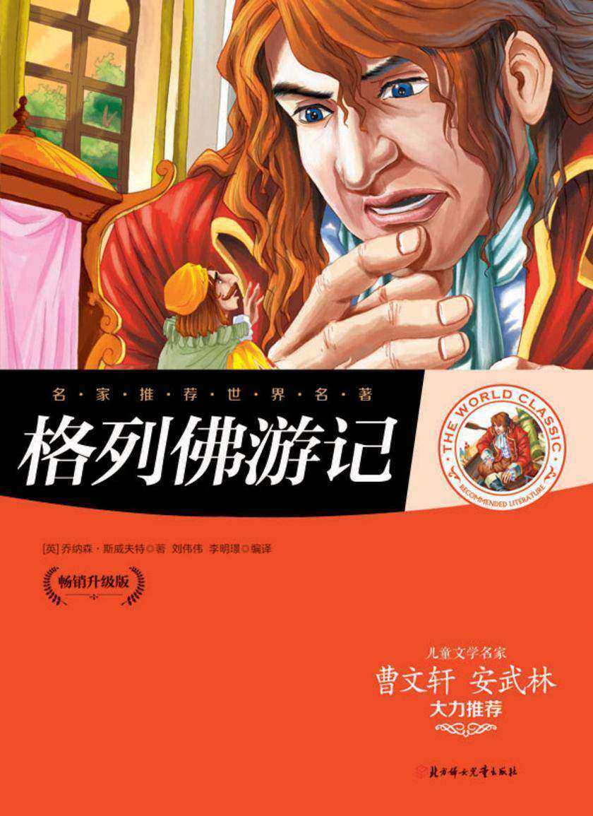 格列佛游记