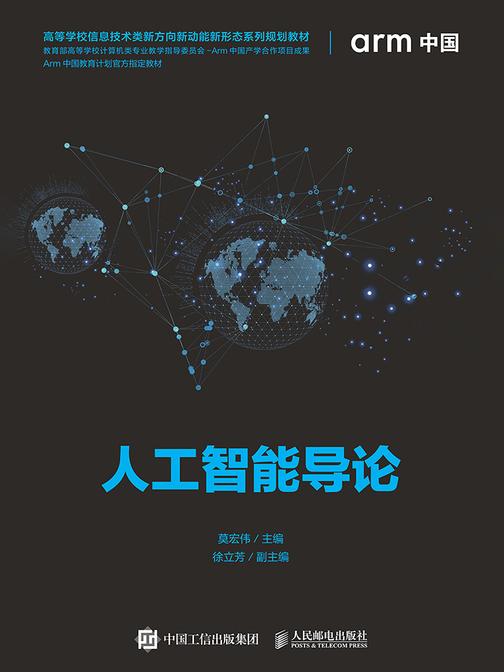 人工智能导论