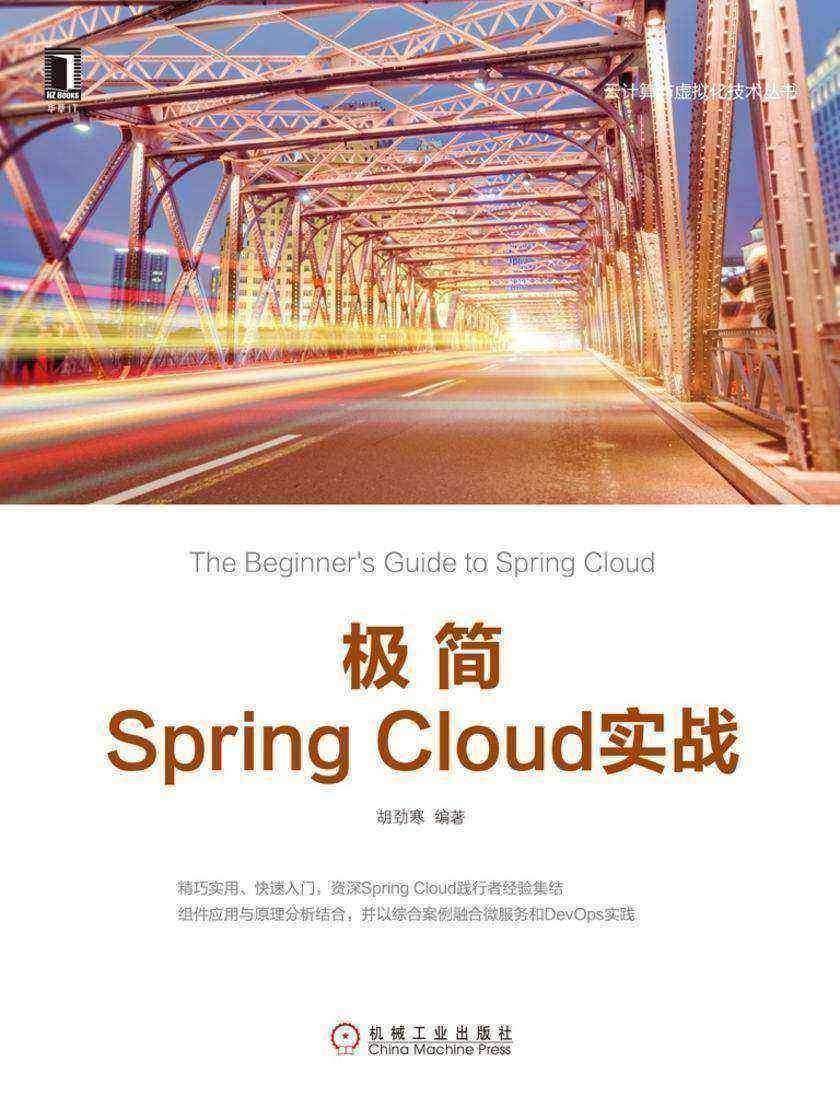 极简Spring Cloud实战