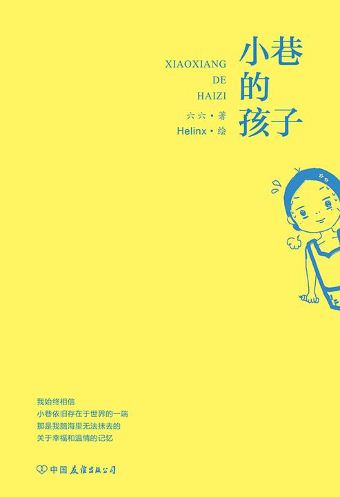 小巷的孩子