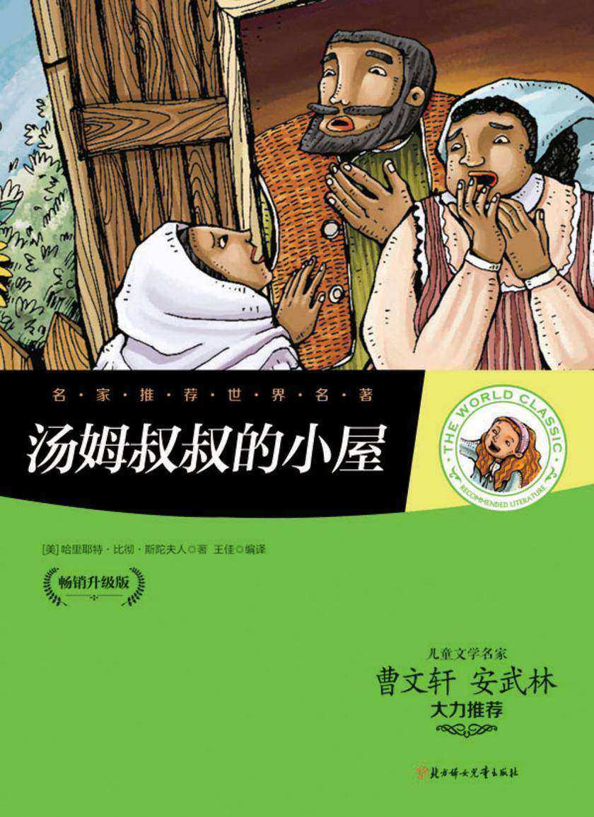 汤姆叔叔的小屋