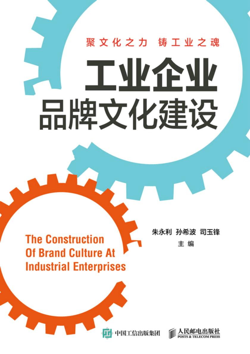 工业企业品牌文化建设
