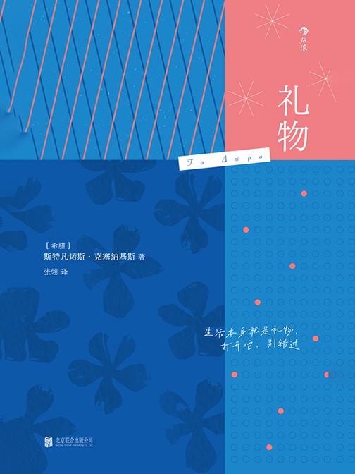 礼物