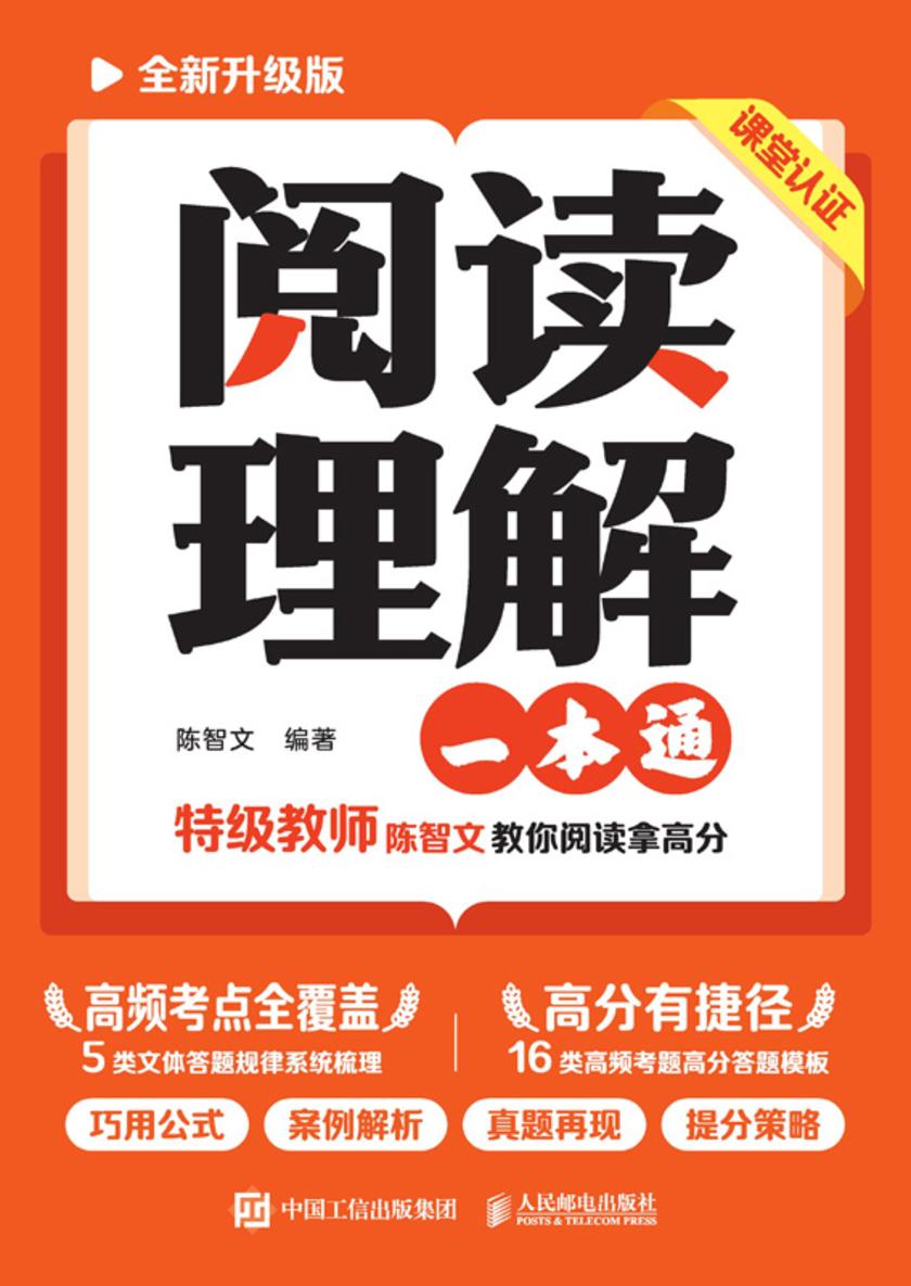 阅读理解一本通(全新升级版)