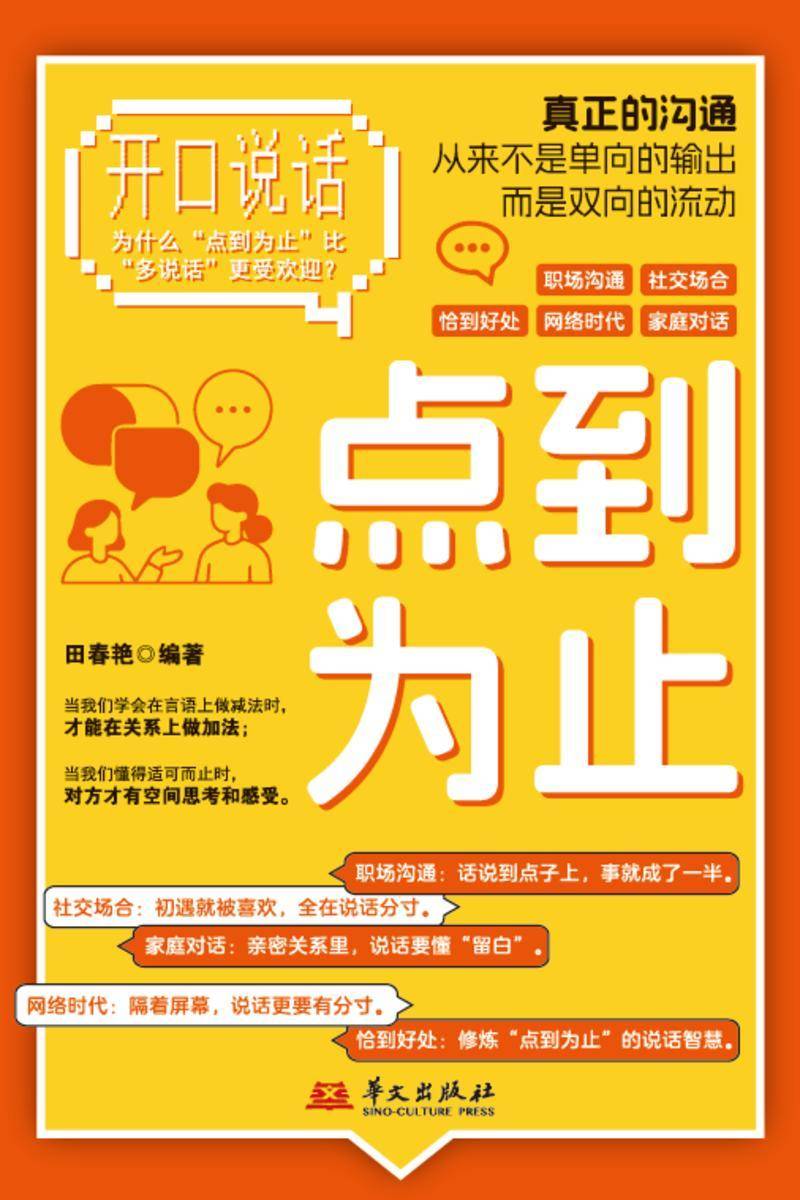 开口说话:点到为止