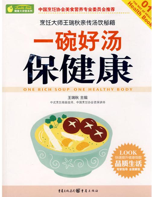 一碗好汤保健康