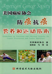 美国癌症协会防癌抗癌营养和运动指南