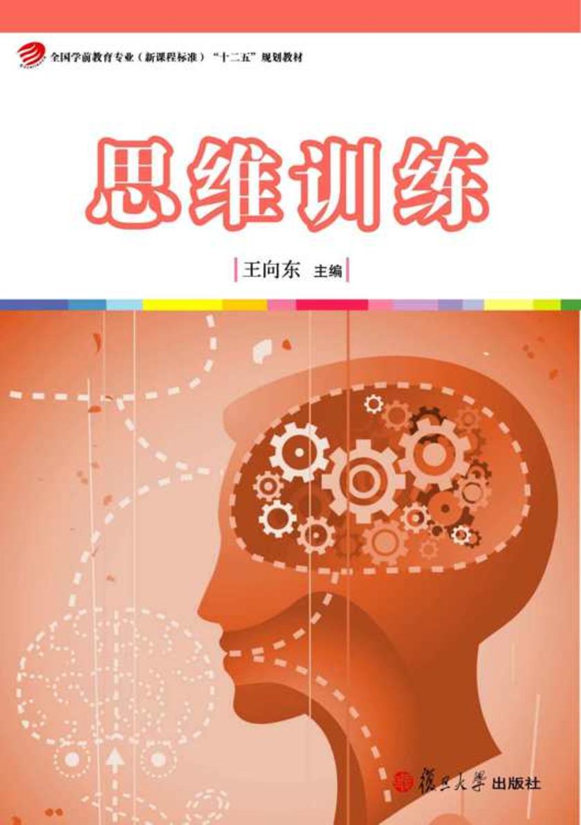 思维训练
