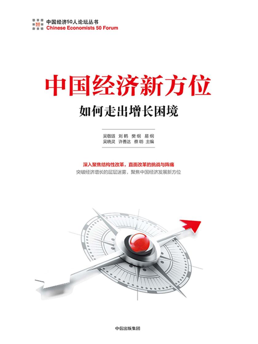 中国经济新方位