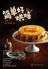 简单好烘焙