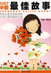2007中国最佳故事(试读本)