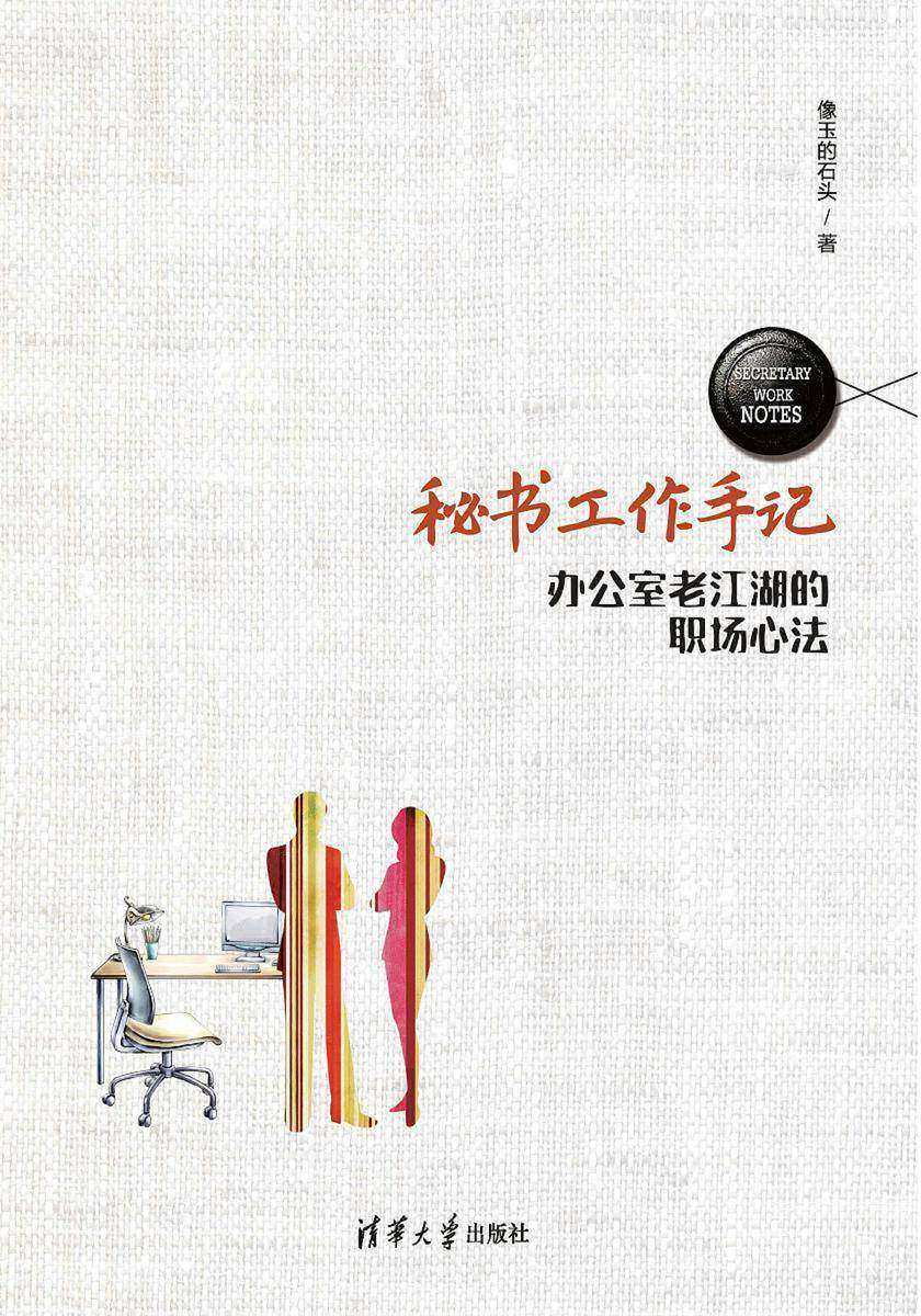 办公室老江湖的职场心法