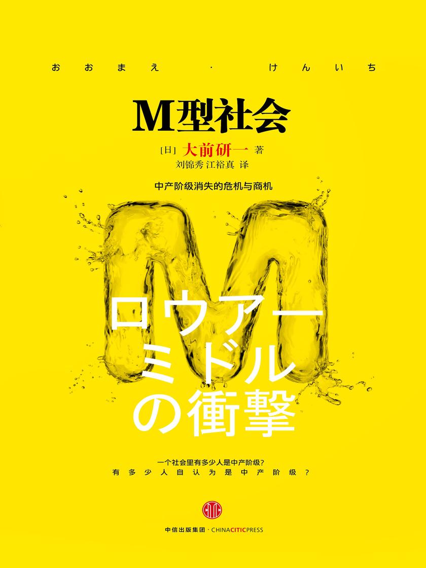 M型社会