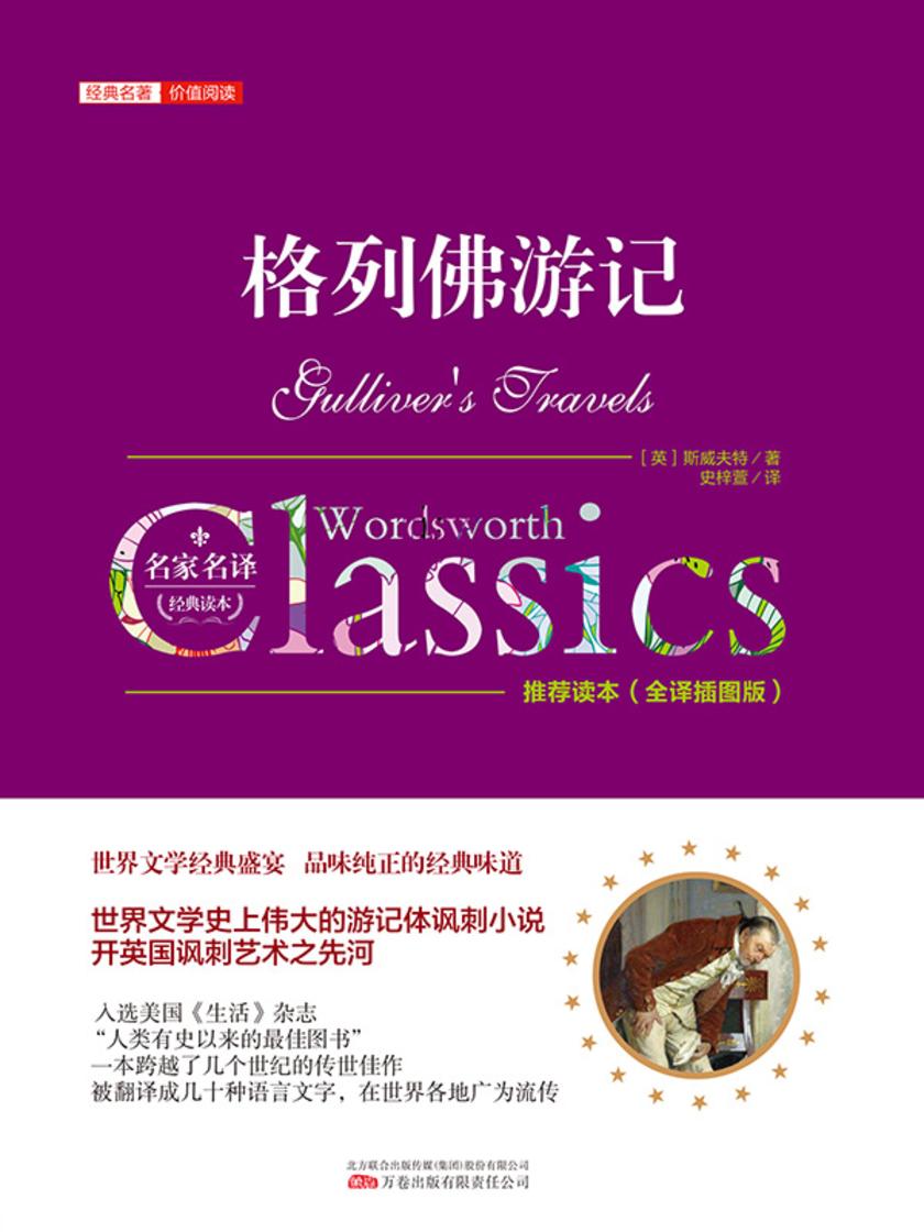格列佛游记(经典名著)