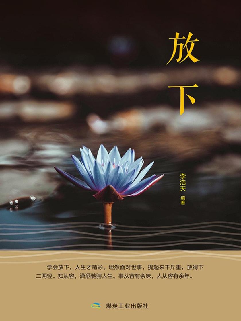 放下