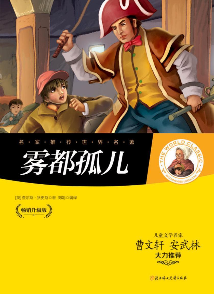 雾都孤儿