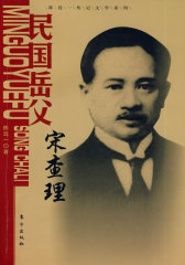 民国岳父：宋查理—陈廷一传记文学系列(试读本)