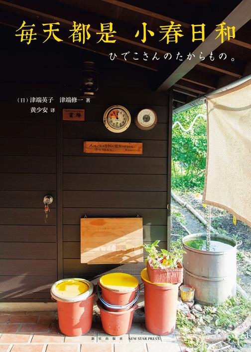 每天都是小春日和