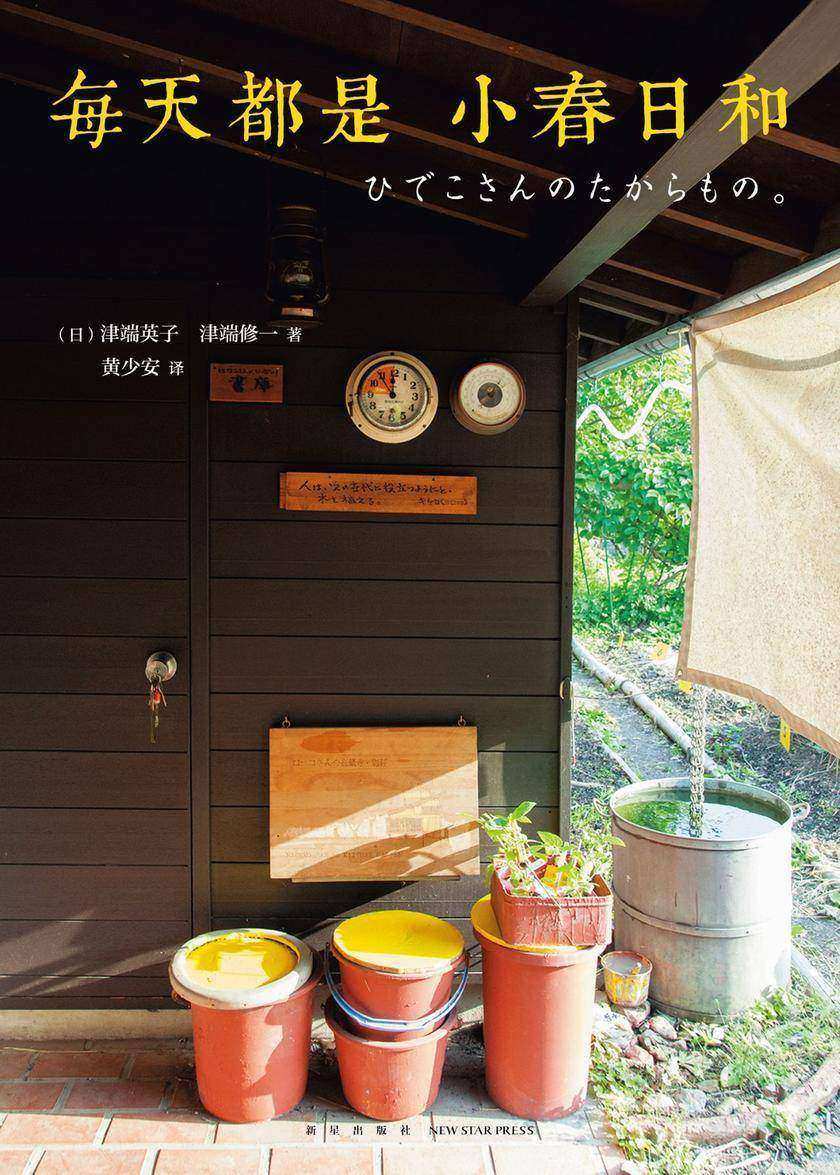 每天都是小春日和