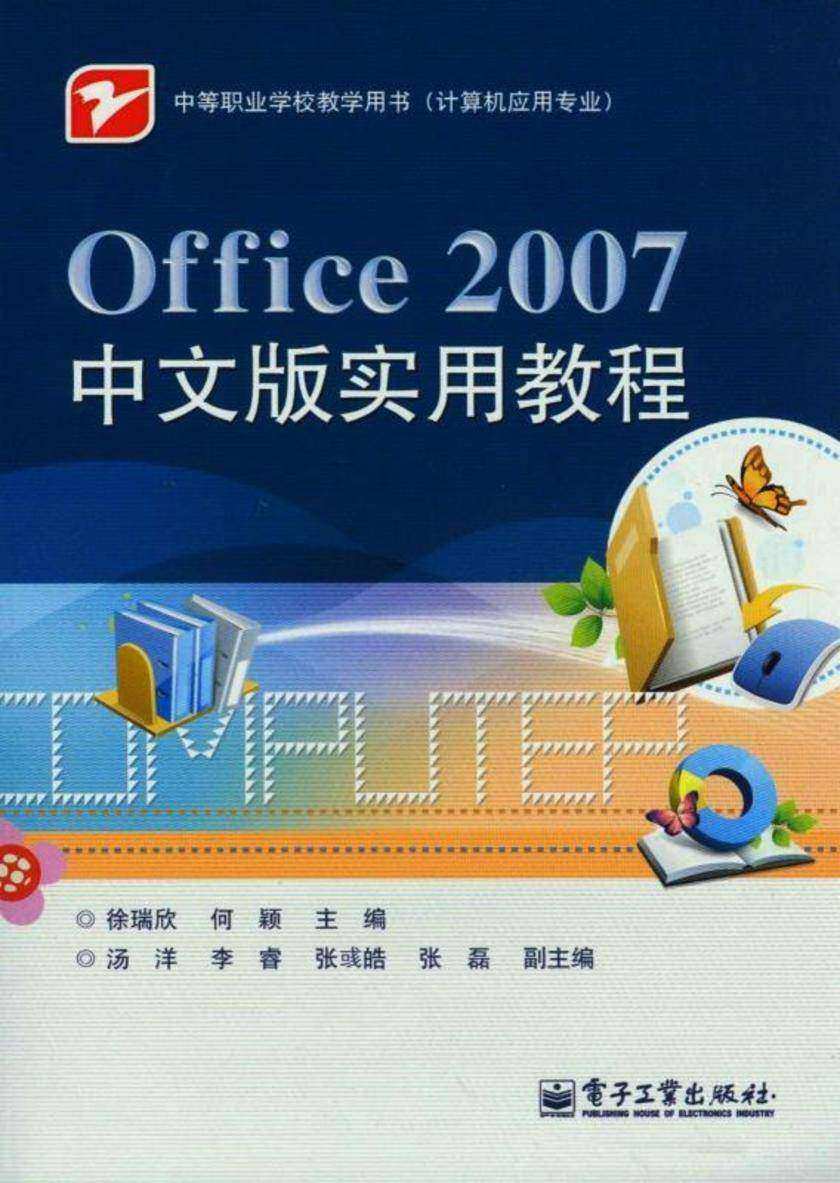 Office 2007中文版实用教程
