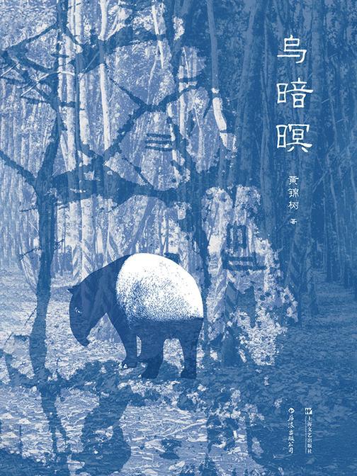 乌暗暝