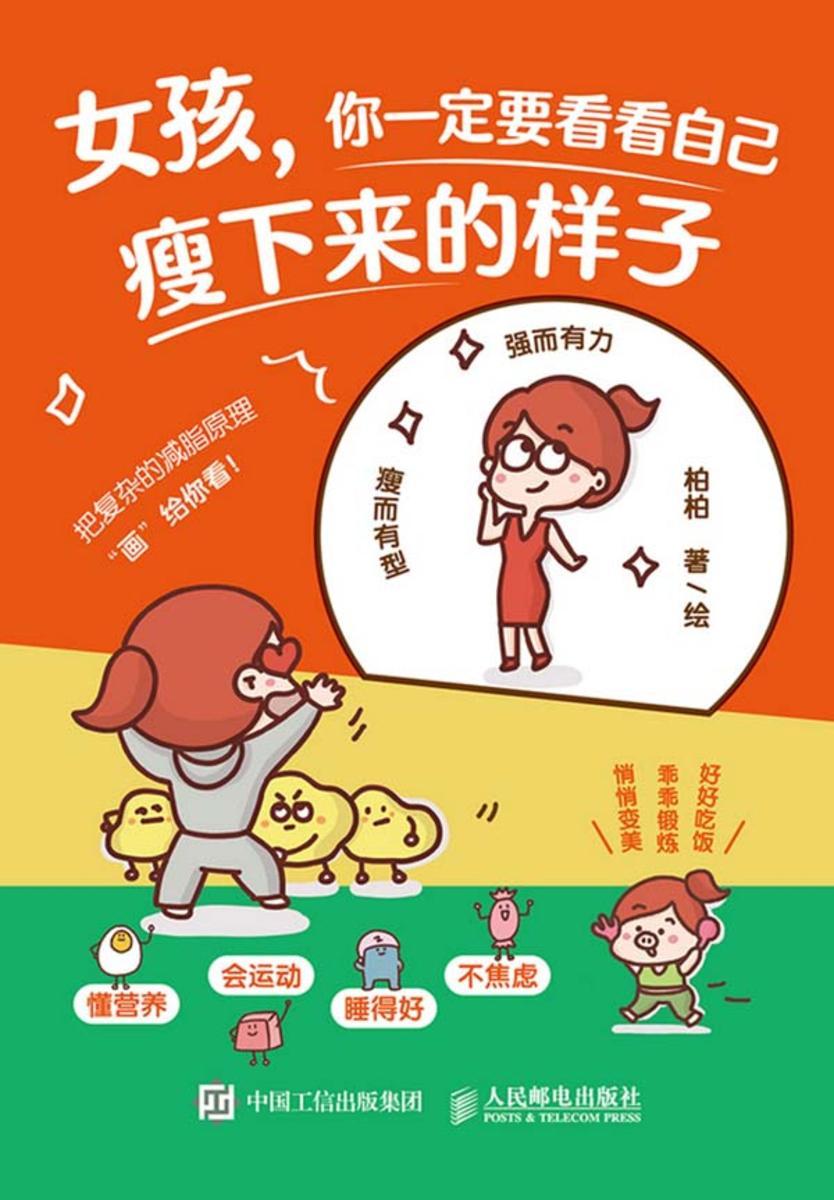 女孩,你一定要看看自己瘦下来的样子