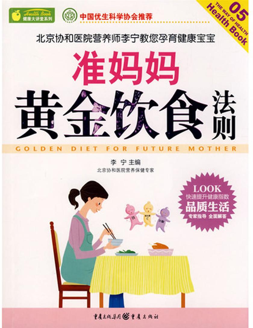 准妈妈黄金饮食法则