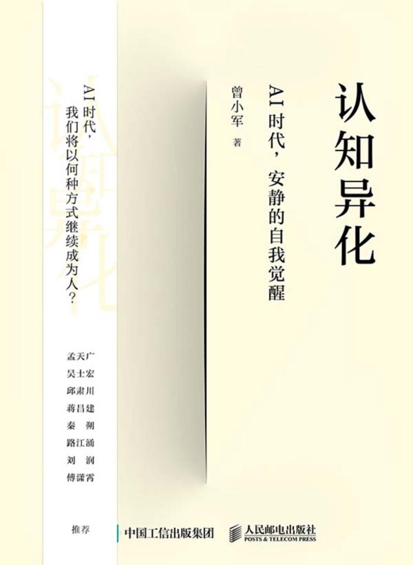 认知异化:AI时代,安静的自我觉醒