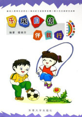 乐观自信伴我行