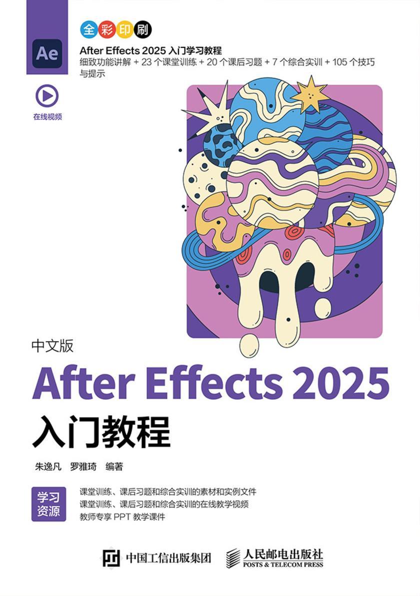 中文版After Effects 2025入门教程
