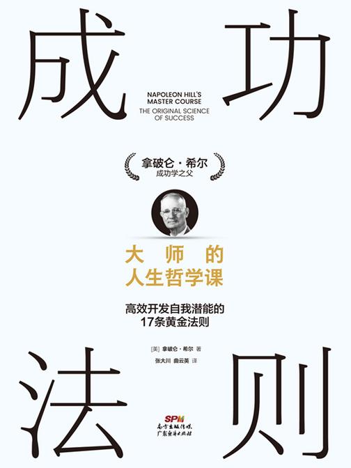 成功法则