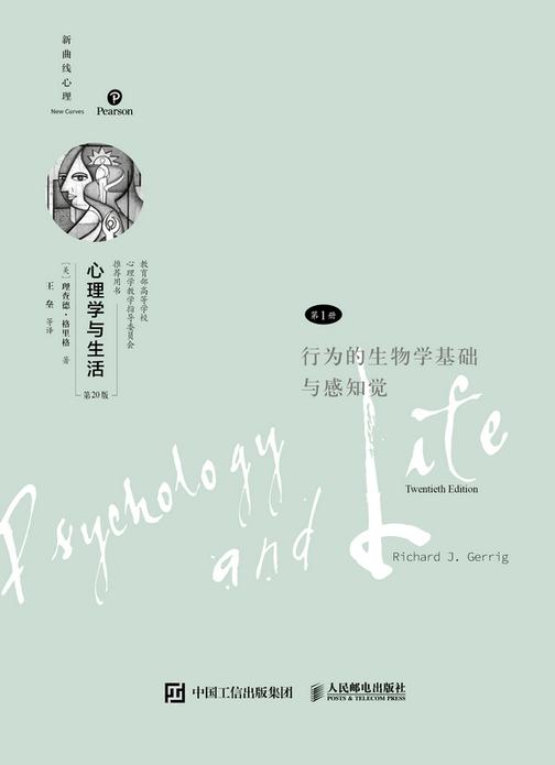 心理学与生活(第20版,第1册)