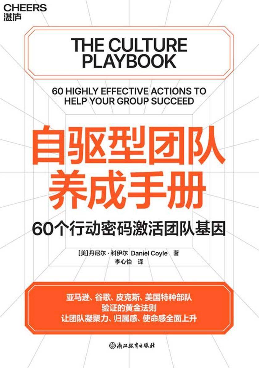 自驱型团队养成手册
