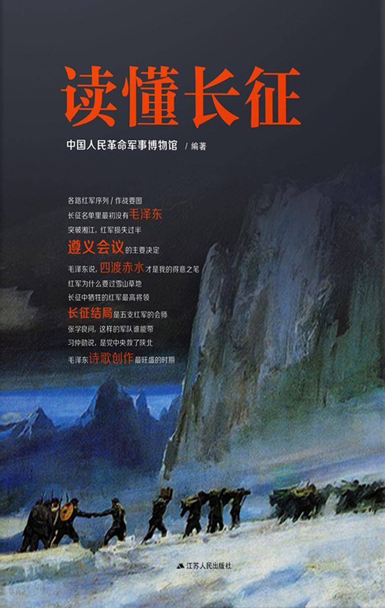 读懂长征