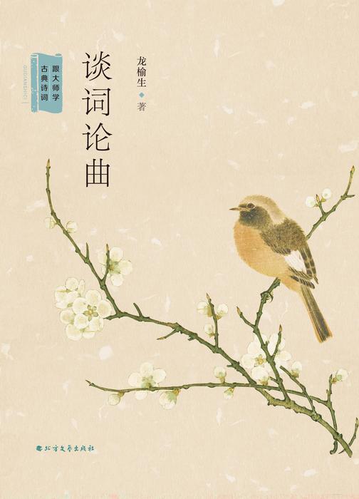 谈词论曲