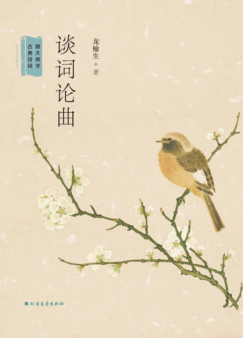 谈词论曲