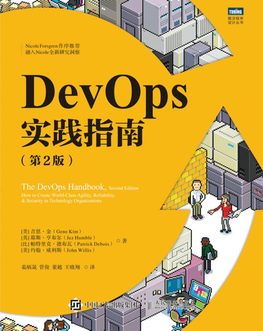 DevOps实践指南(第2版)