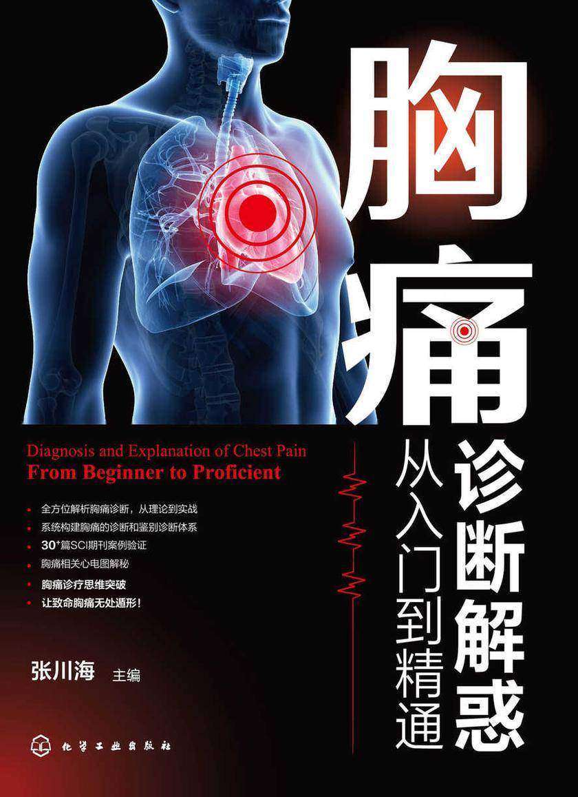 胸痛诊断解惑:从入门到精通