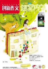 创新作文初中版201306(电子杂志)(仅适用PC阅读)