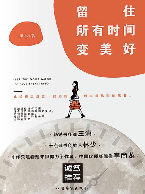 留住所有时间变美好