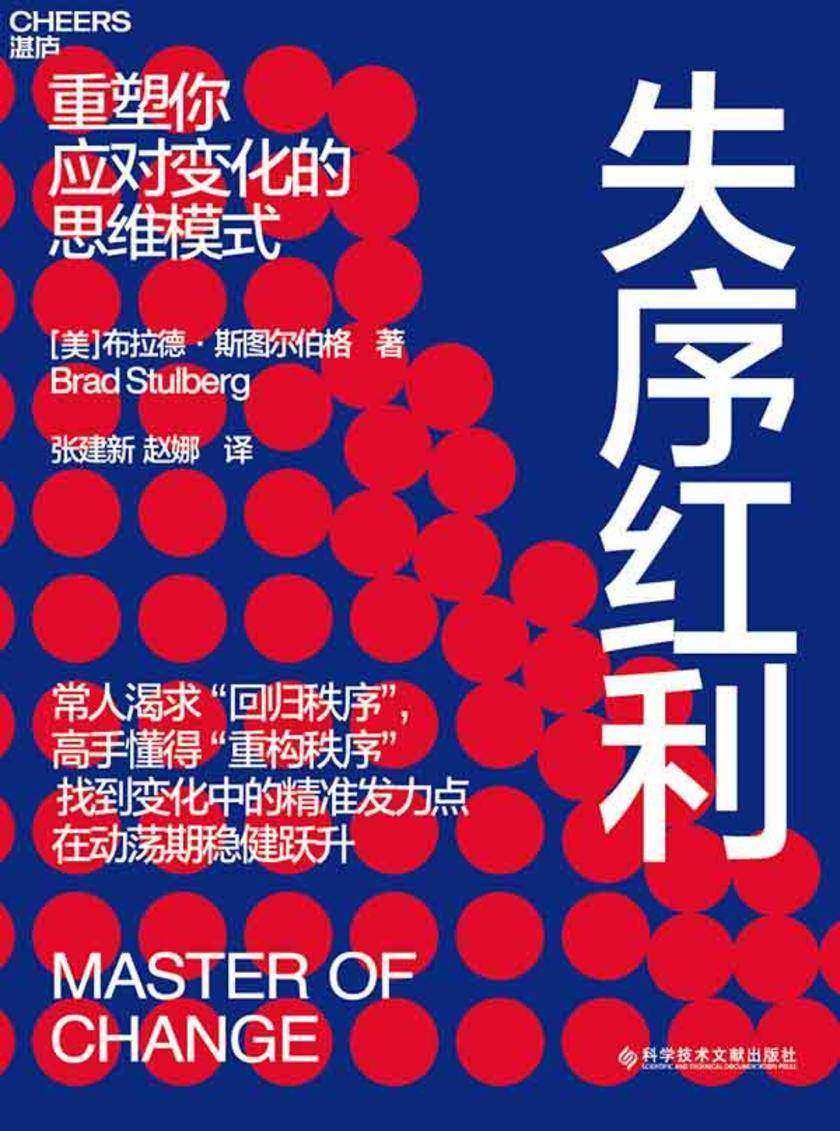 失序红利