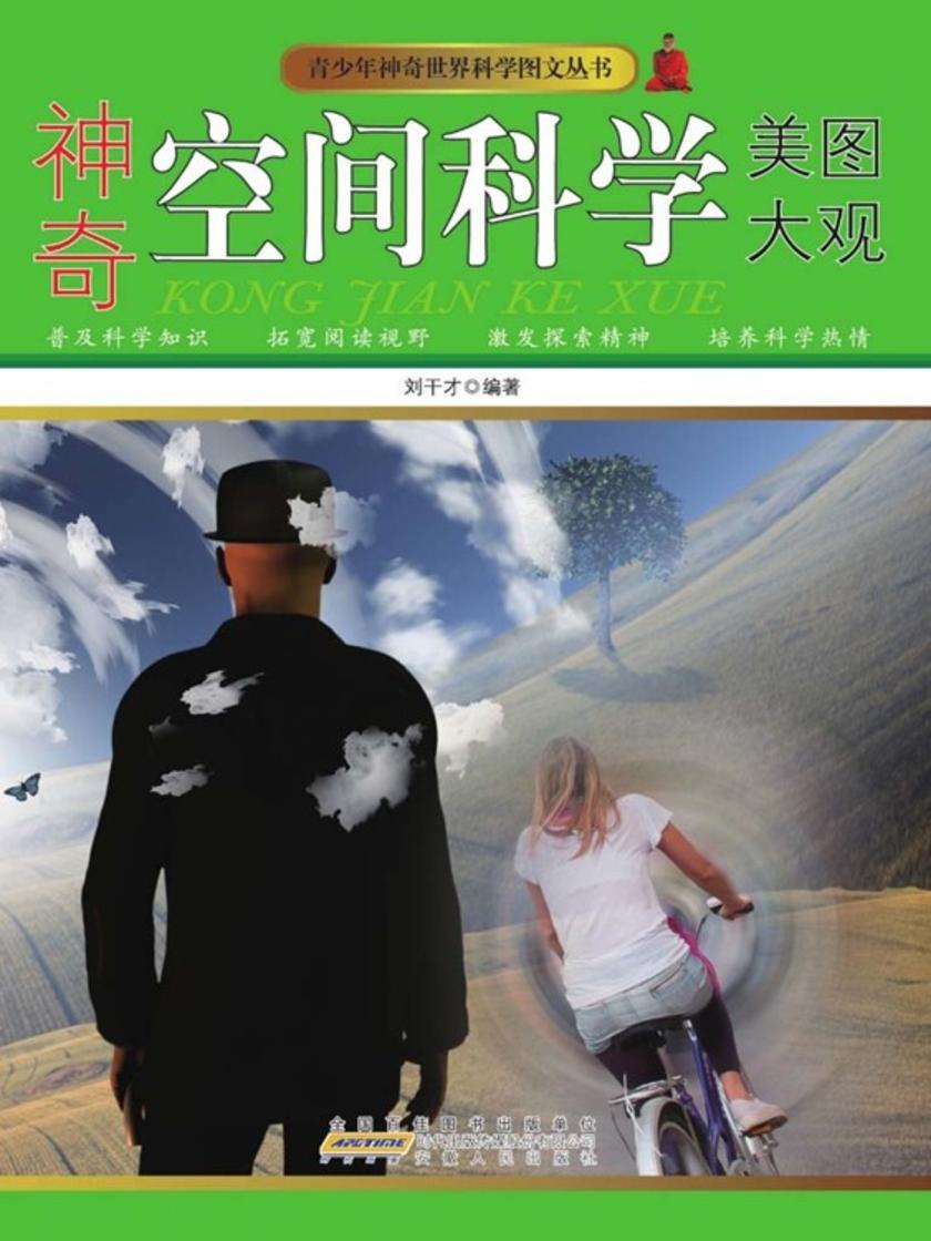 神奇空间科学美图大观